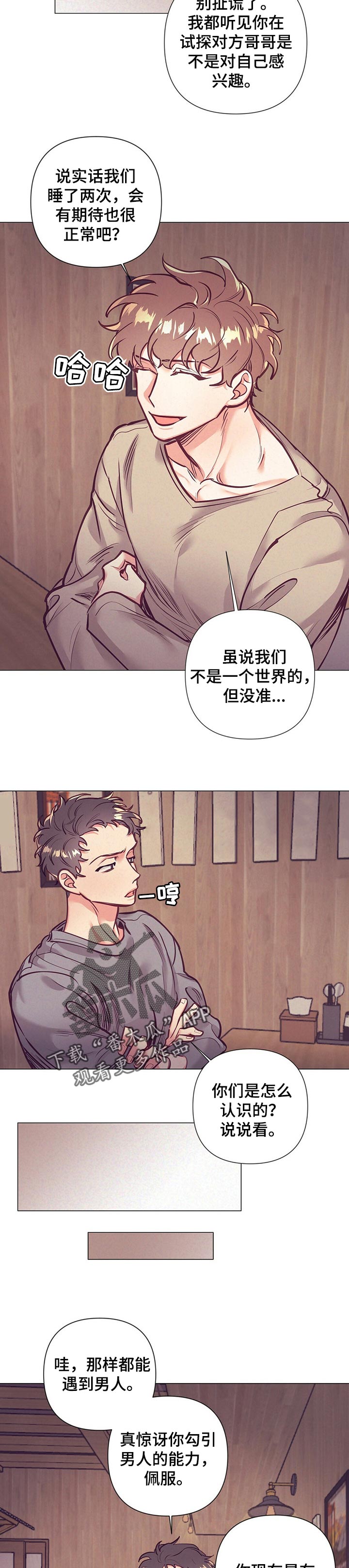 别让我心动漫画漫画,第23章：酒会2图