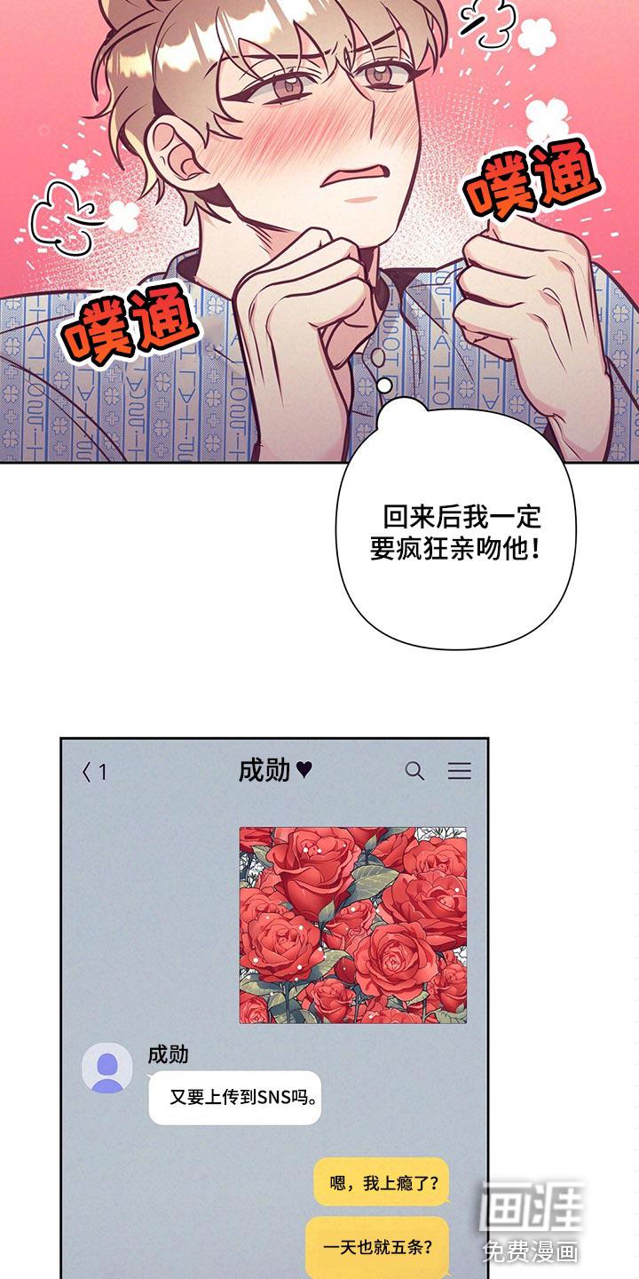 别让你心动漫画,第68章：流血3图