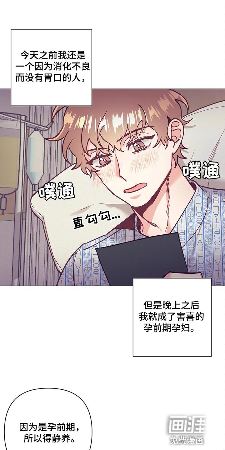 别让我心动漫画漫画,第59章：胎名1图
