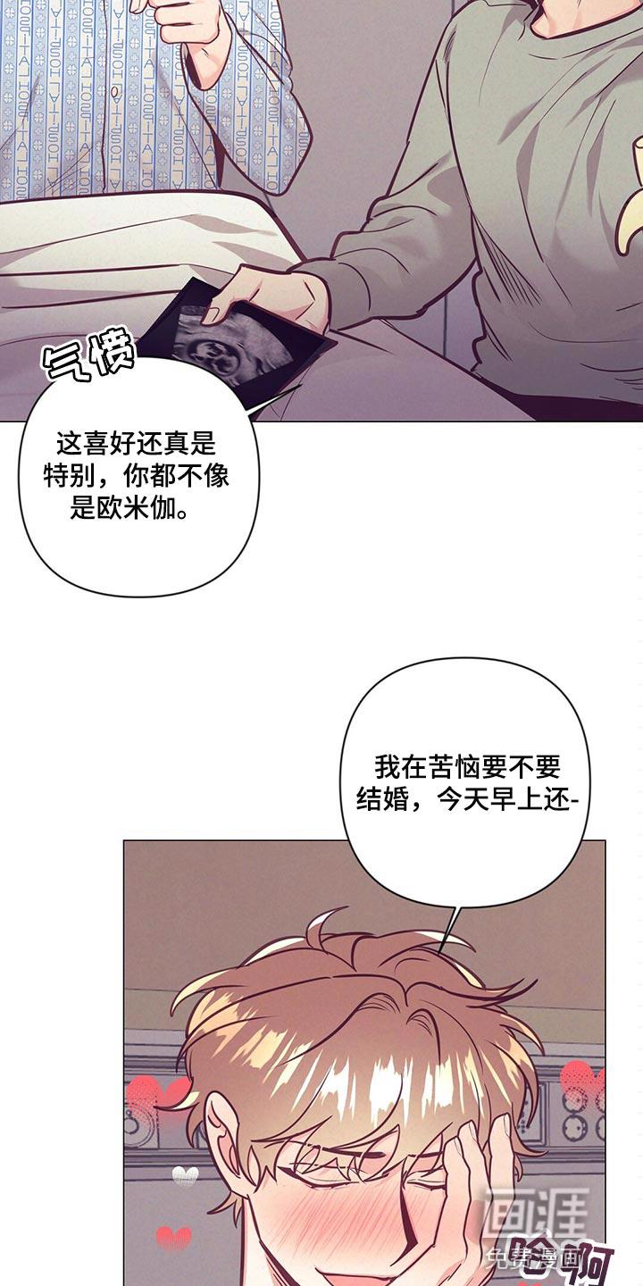 别让你心动漫画,第66章：介绍结婚对象3图