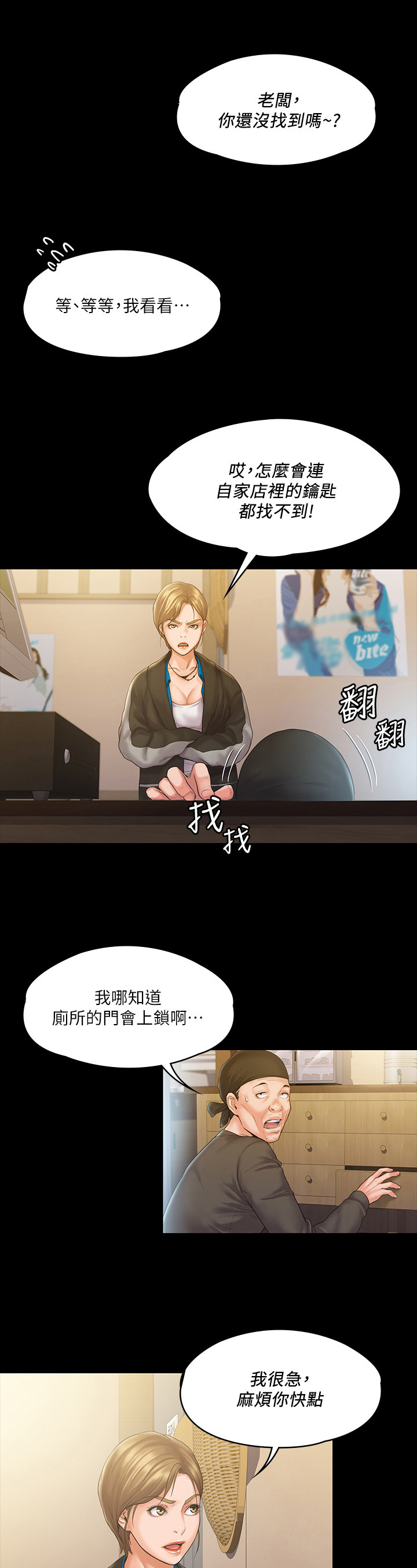 比邻而交漫画漫画,第116章：接电话3图