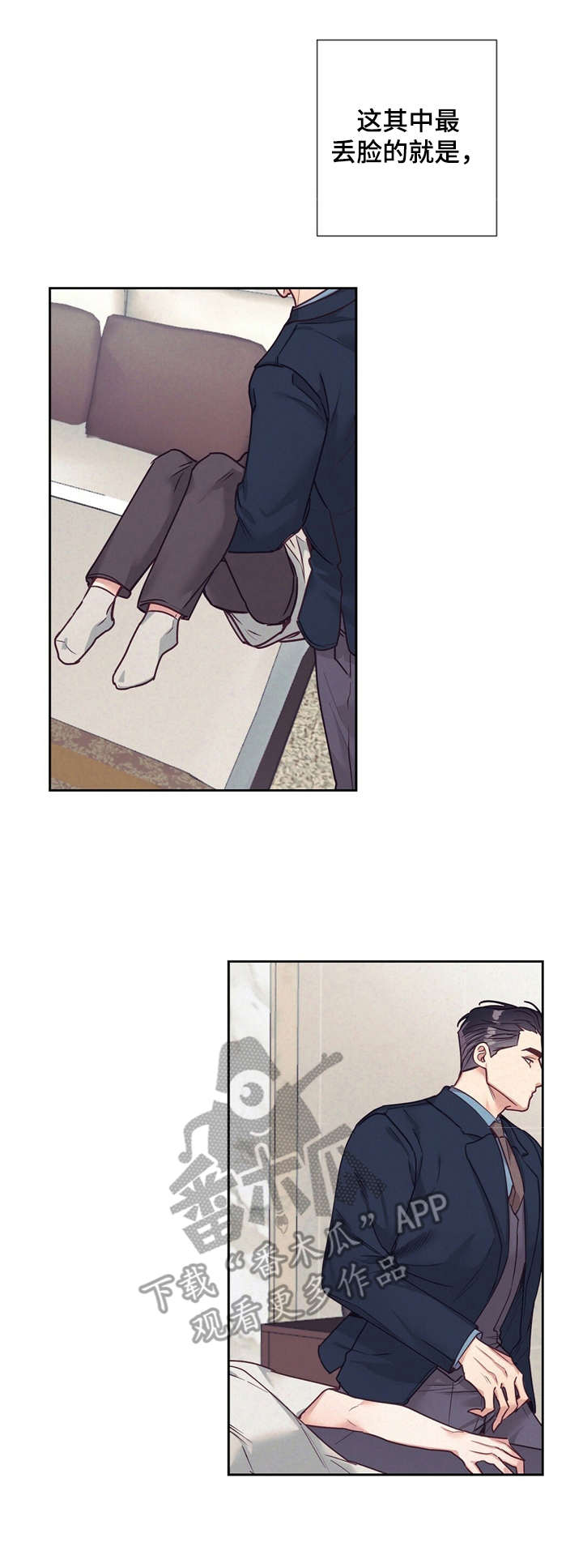 别让我心动漫画漫画,第14章：神志不清3图