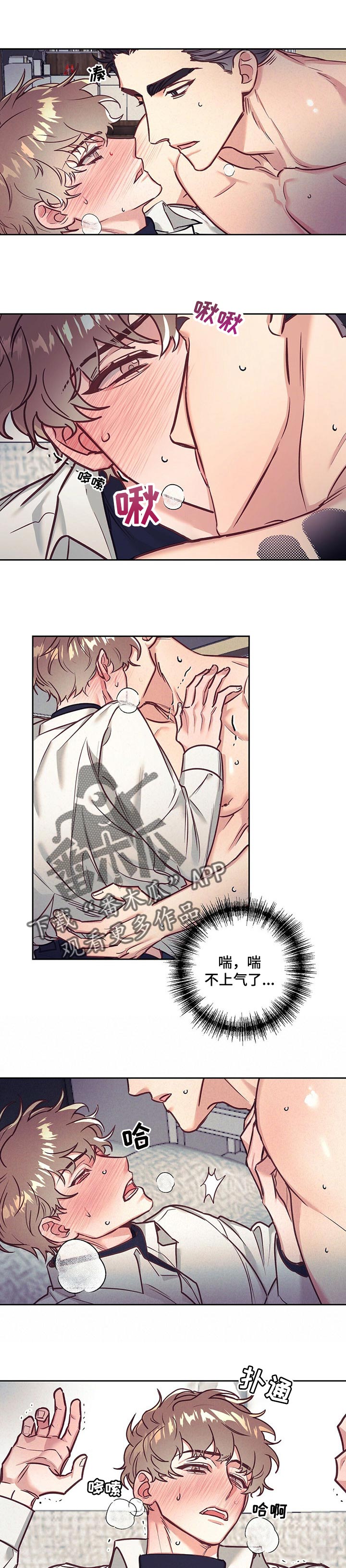 别让我心动漫画漫画,第19章：温情2图