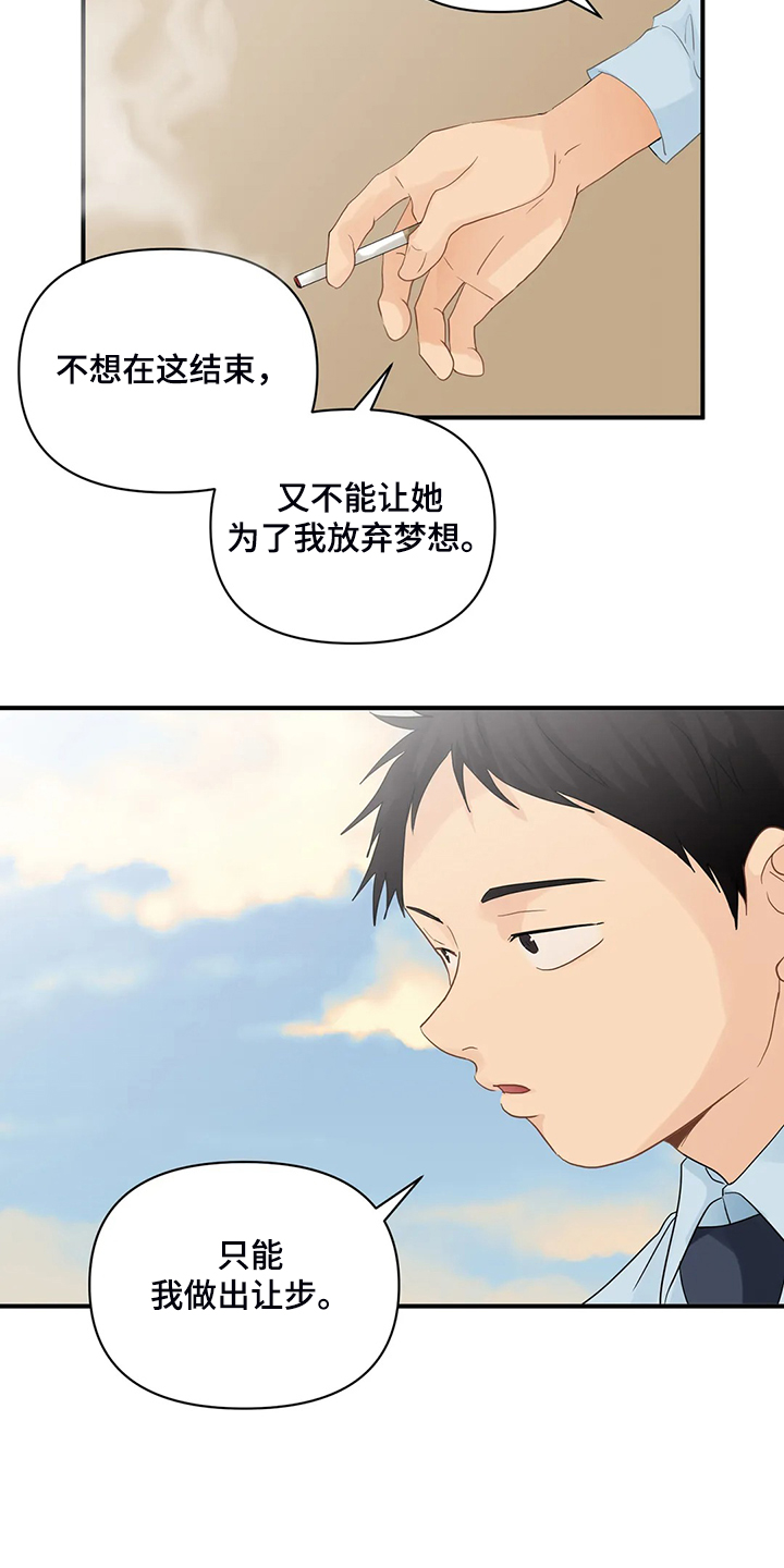 愚夫移爱漫画漫画,第20章：可靠1图