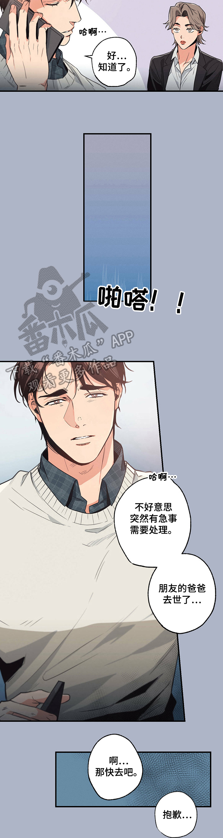绯色漫画会员谁有漫画,第12章：研究3图