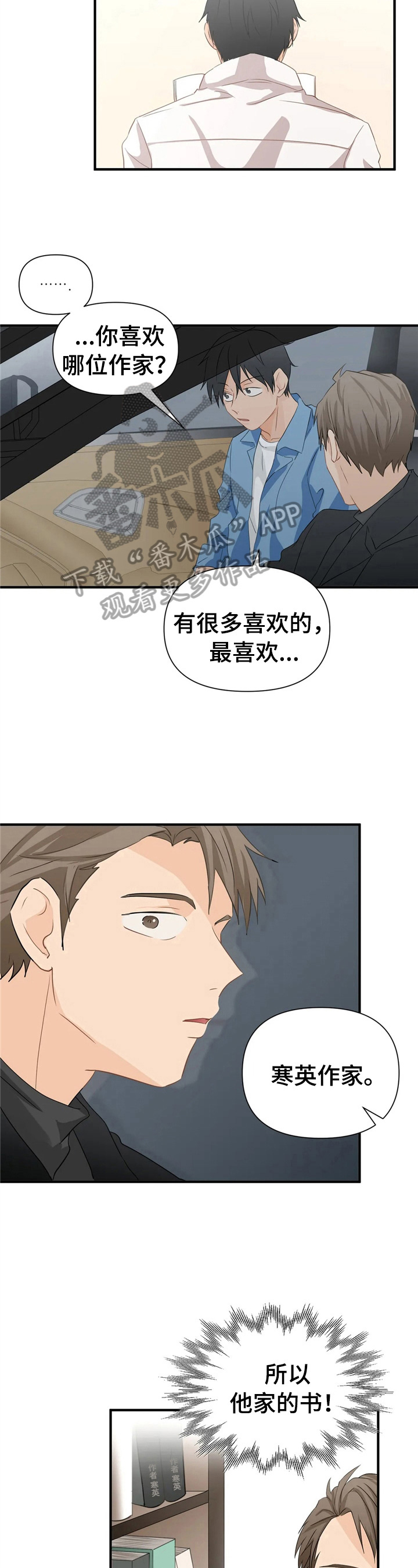 愚夫移爱漫画漫画,第68章：距离感3图