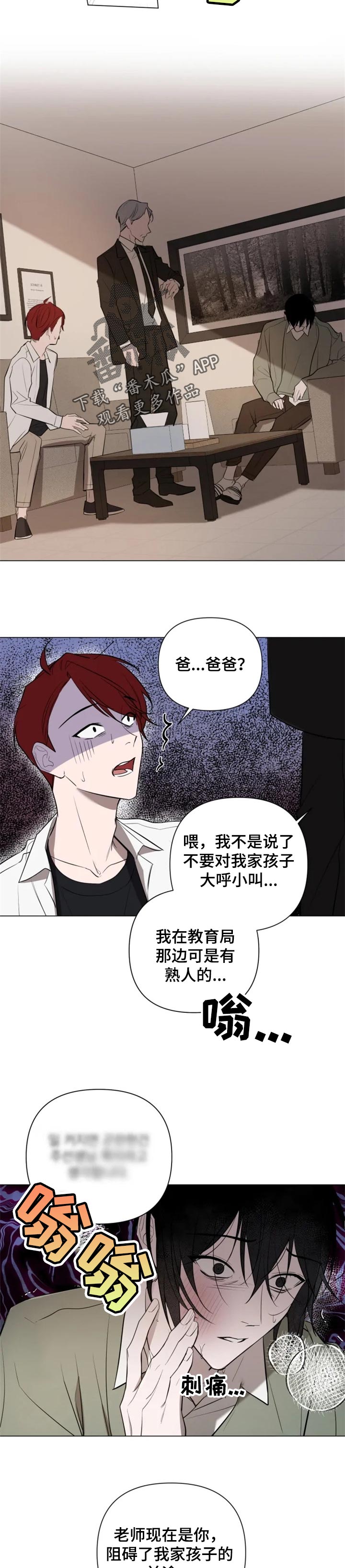 完美漫画 perfect viewer漫画,第32章：受伤1图