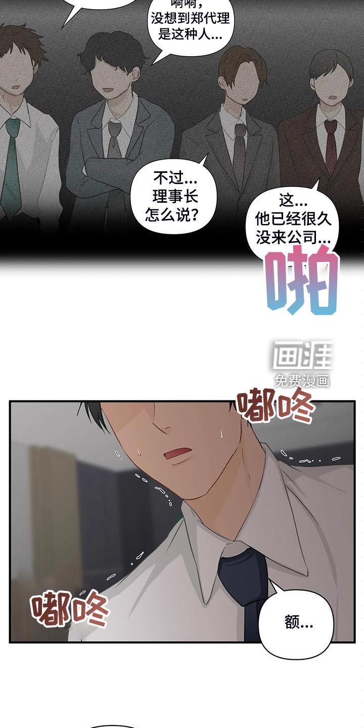 愚夫移爱漫画漫画,第13章：情况1图