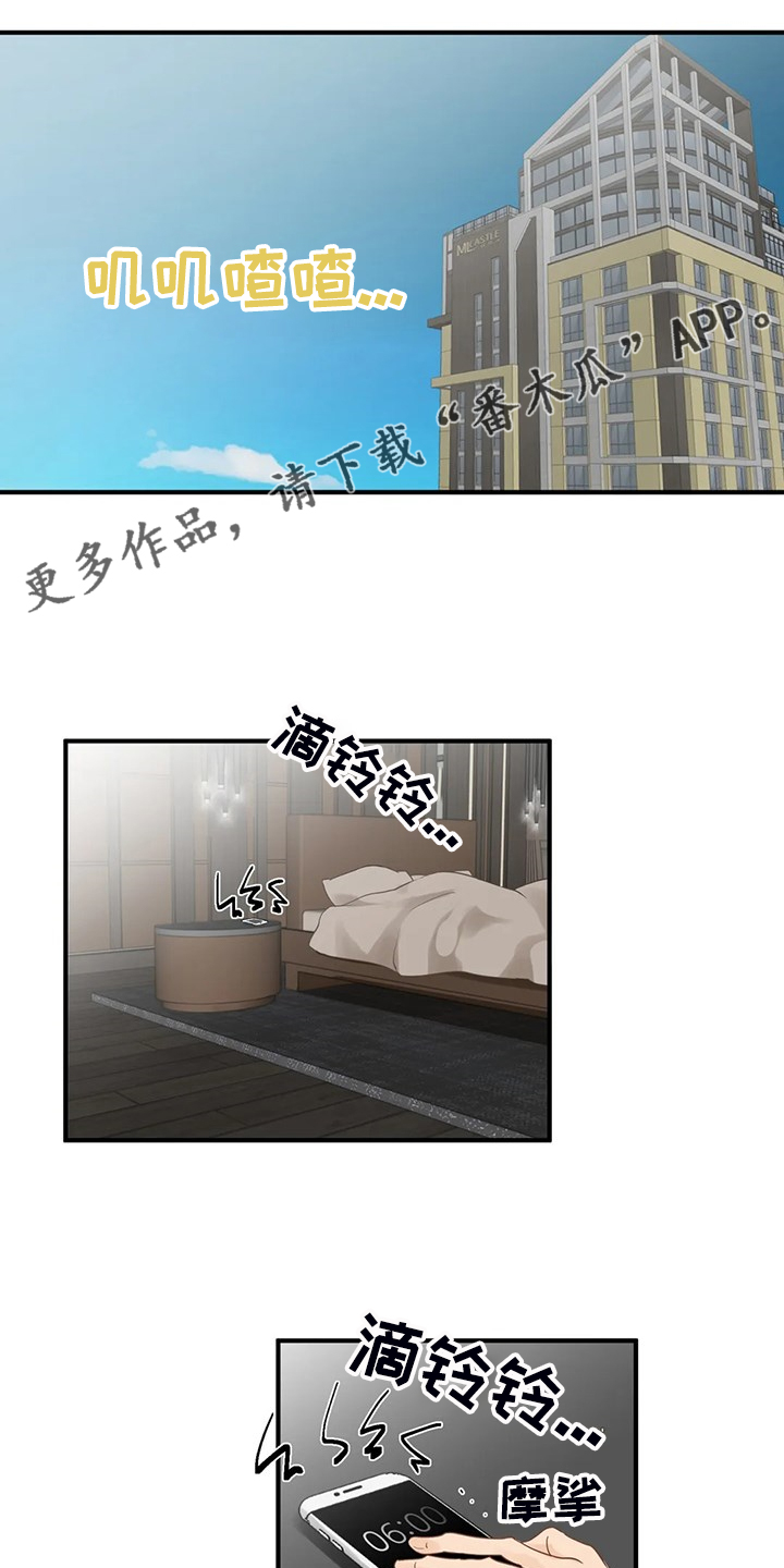 双珠餐厅漫画漫画,第64章：【第二季】归还的手表3图