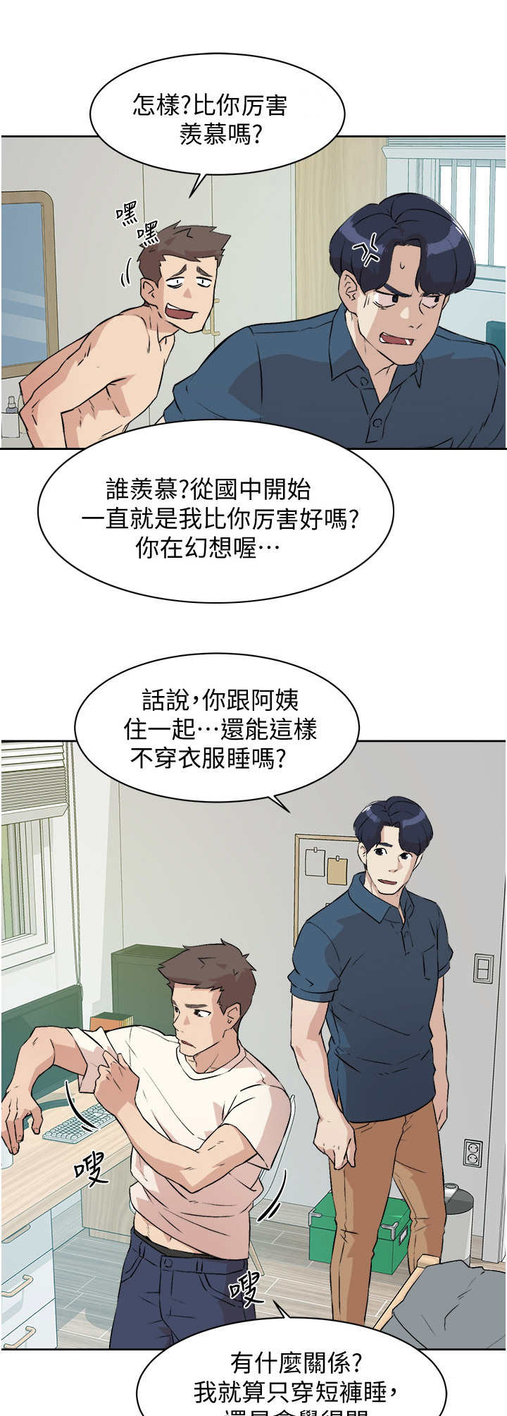 迷途之旅漫画漫画,第2章：死党4图