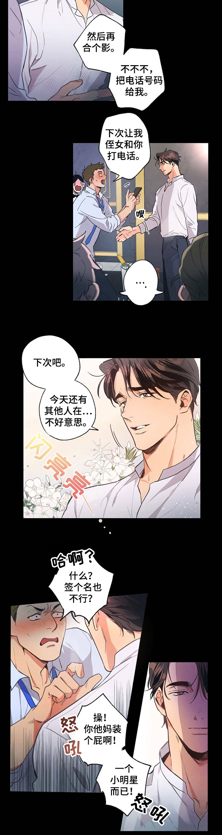 绯色漫画移除密码是多少漫画,第2章：倒酒3图