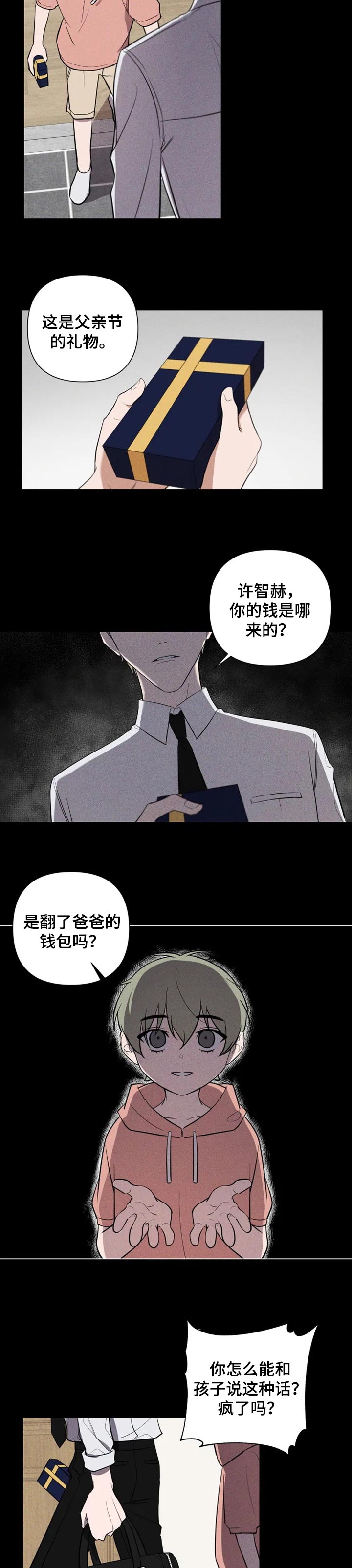 和牙医有关的漫画漫画,第25章：陪伴1图