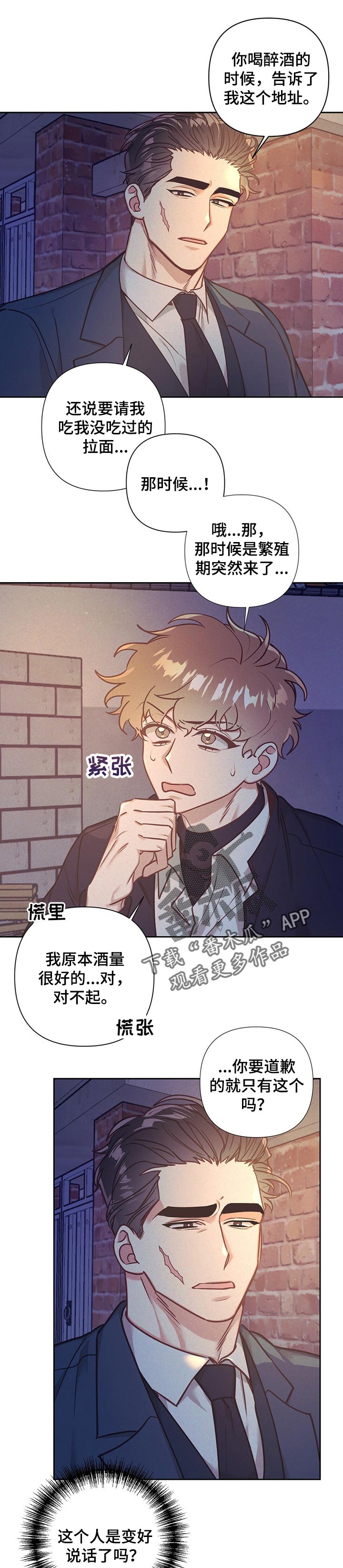 别让我心动漫画漫画,第18章：拉面2图