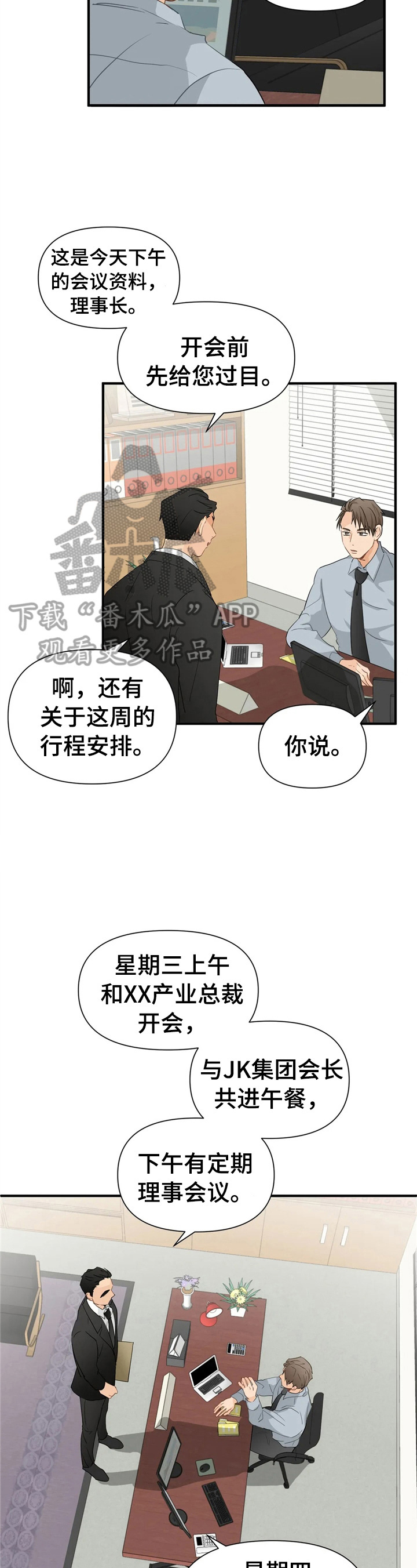 愚夫移爱漫画漫画,第72章：安慰3图