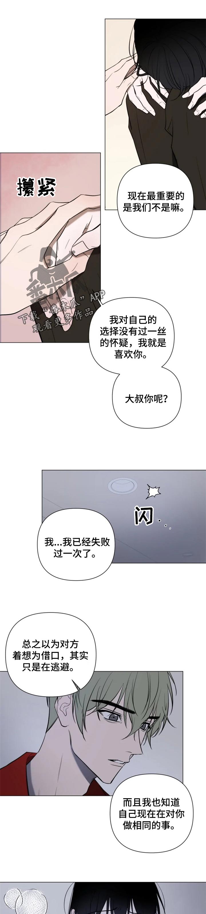 完美牙齿漫画漫画,第33章：诚实2图