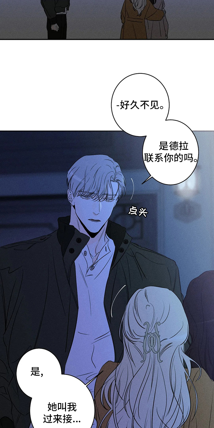 黑道的恋爱史漫画,第49章：【第二季】有约2图