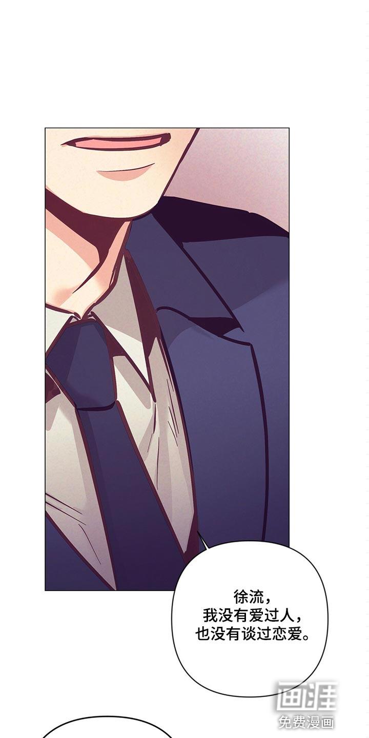 别让我心动漫画漫画,第58章：考虑我吧1图