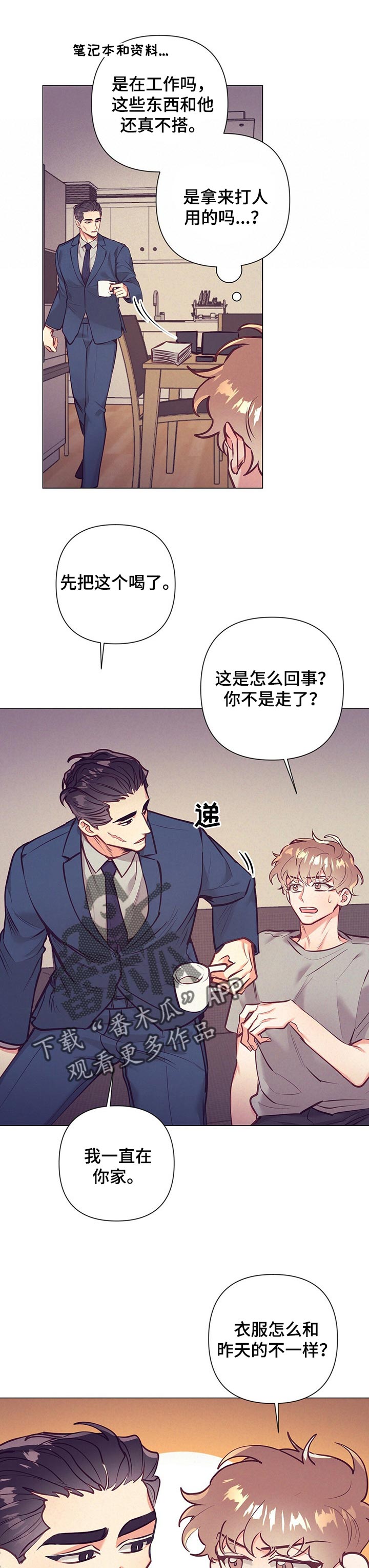 别让我心动漫画漫画,第21章：误会3图