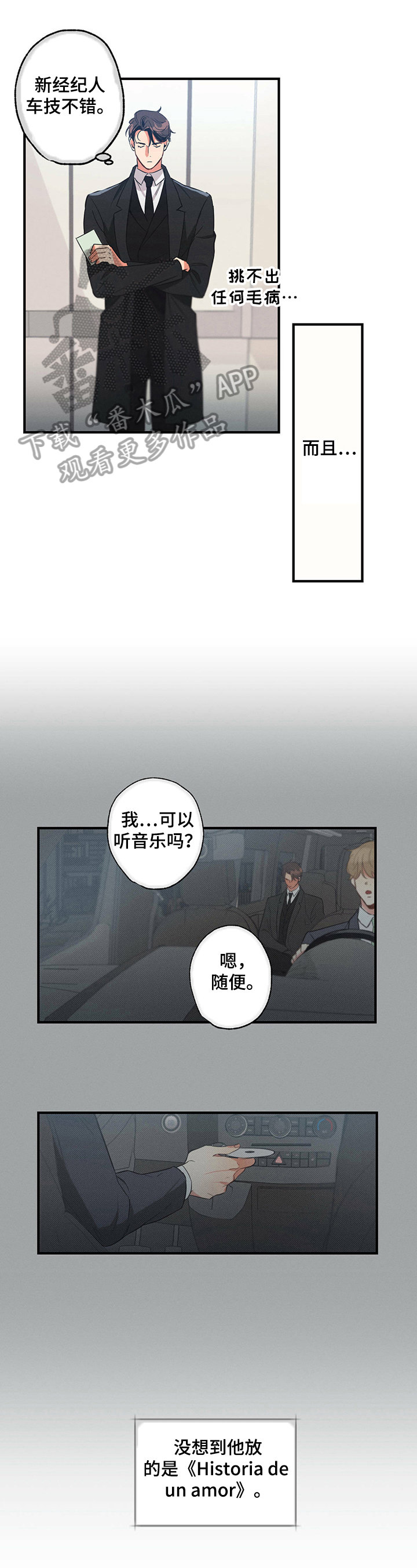 漫画绯色长夜漫画,第6章：意见1图