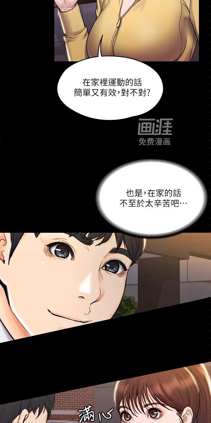 穿越之梦非麻瓜漫画漫画,第32章：邀请2图