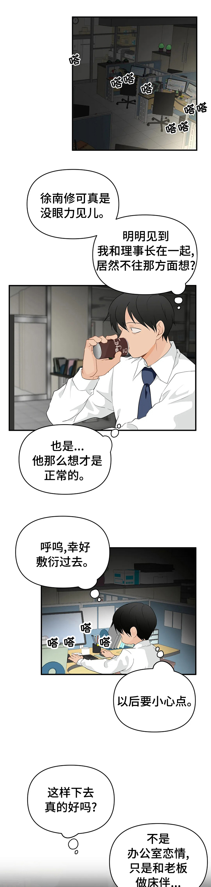 双珠餐厅漫画漫画,第36章：你的喜好3图