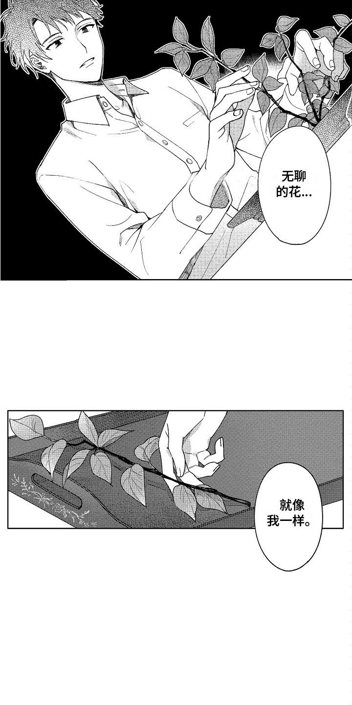完美谎言者漫画免费15话漫画,第22章：称呼3图
