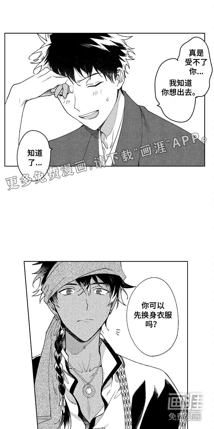 萌师傅在上漫画免费阅读漫画,第12章：换衣服3图