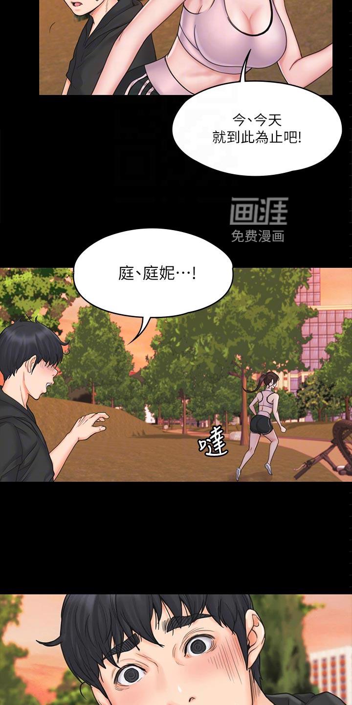 穿越之梦漫画原著叫什么漫画,第36章：搞砸了2图