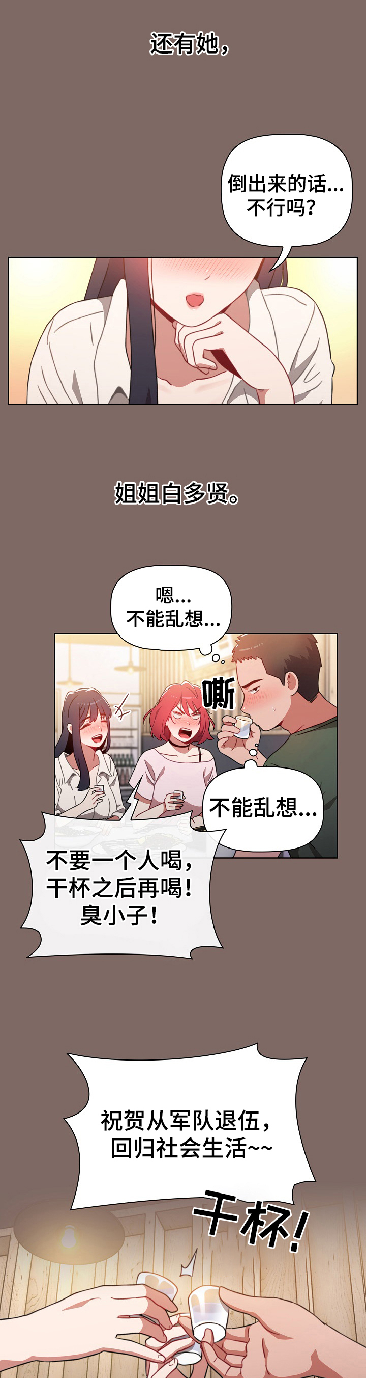 狂野美丽漫画漫画,第2章：闲聊1图