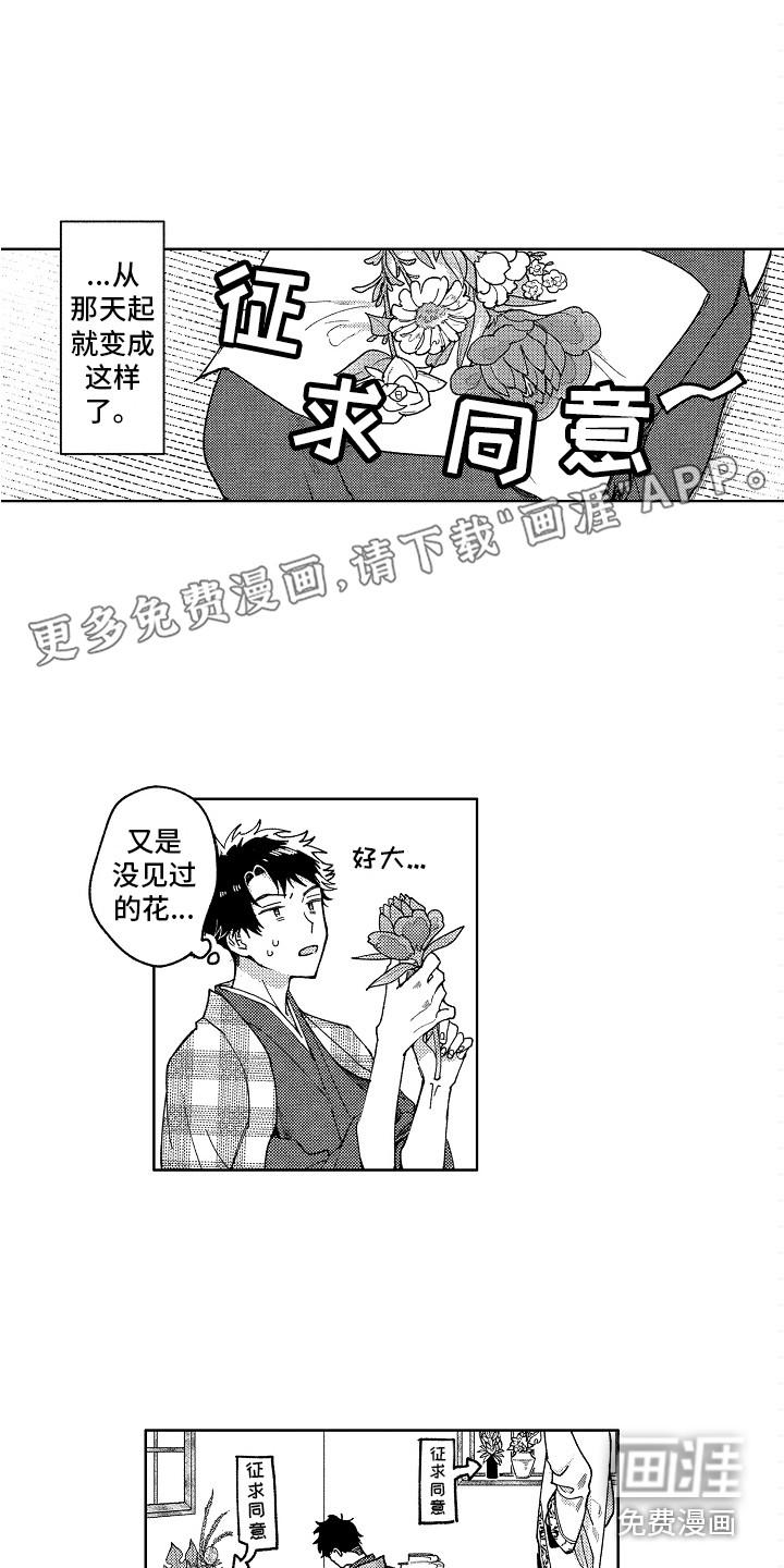 师傅不懂漫画漫画,第7章：气质变化3图
