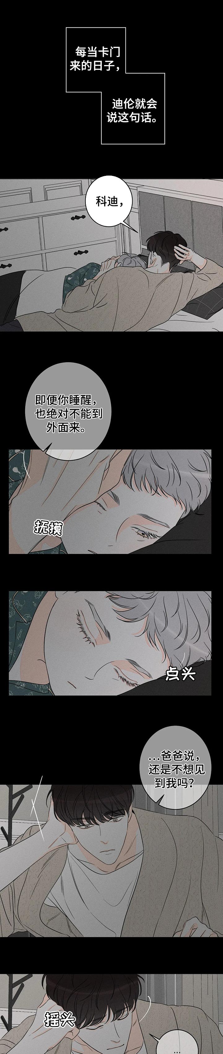 家人的意义漫画漫画,第28章：逃走了2图