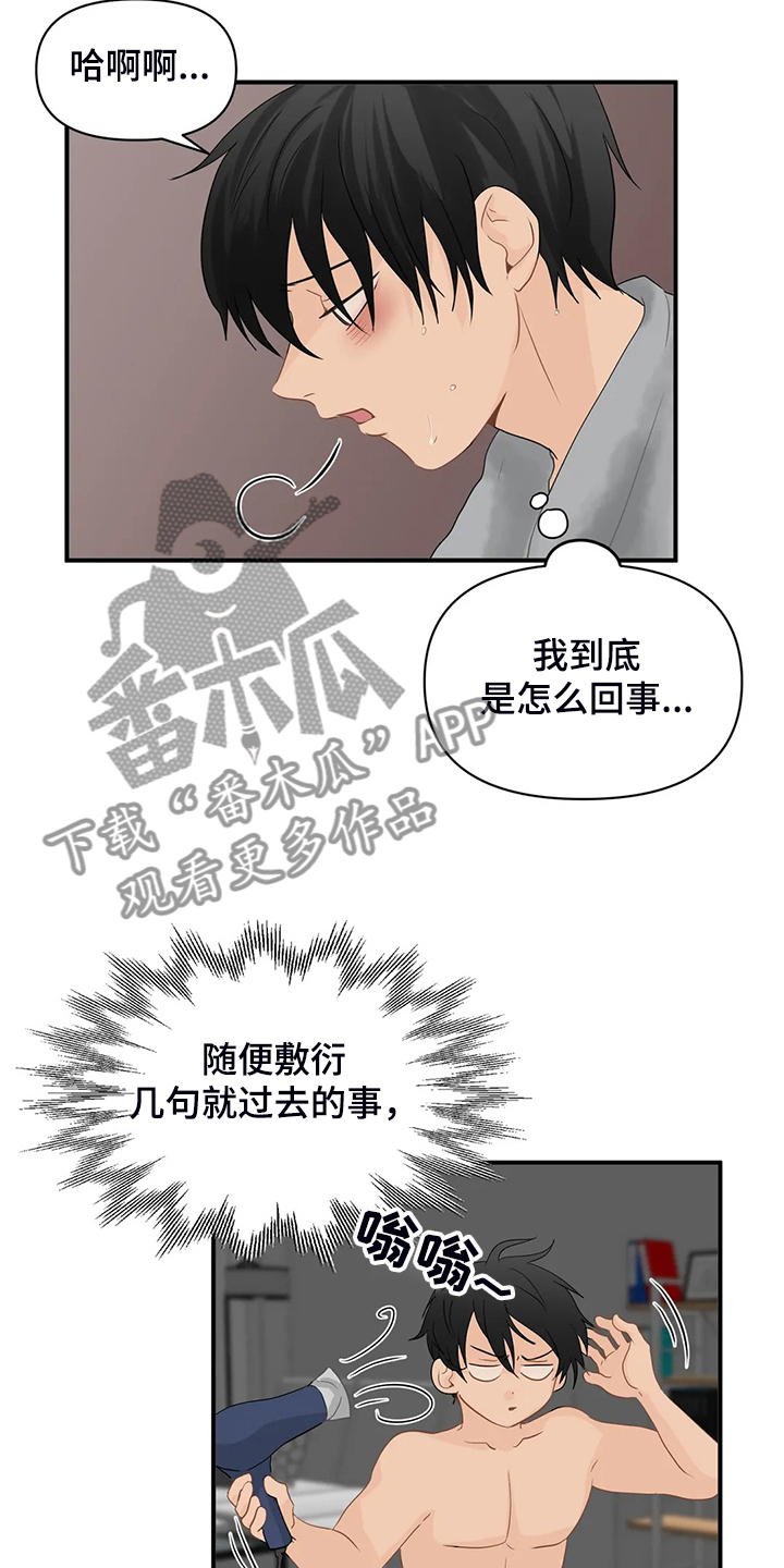 愚夫移爱漫画漫画,第34章：改变2图