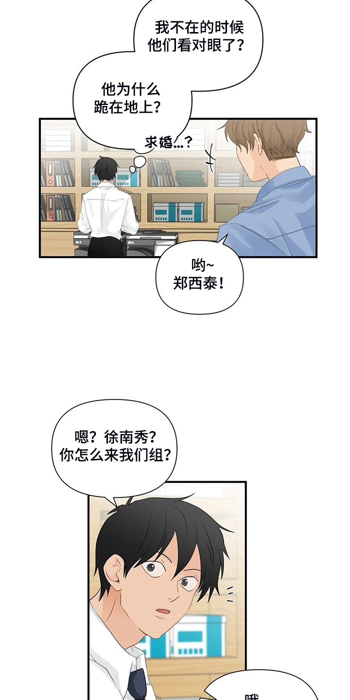 愚夫移爱漫画漫画,第17章：画画1图