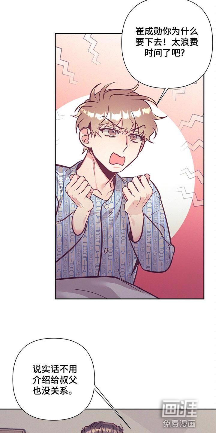 别让我心动漫画漫画,第67章：道歉2图