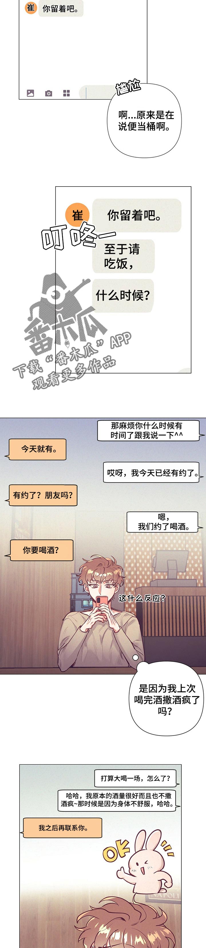 别让我心动漫画漫画,第22章：太迟钝了1图