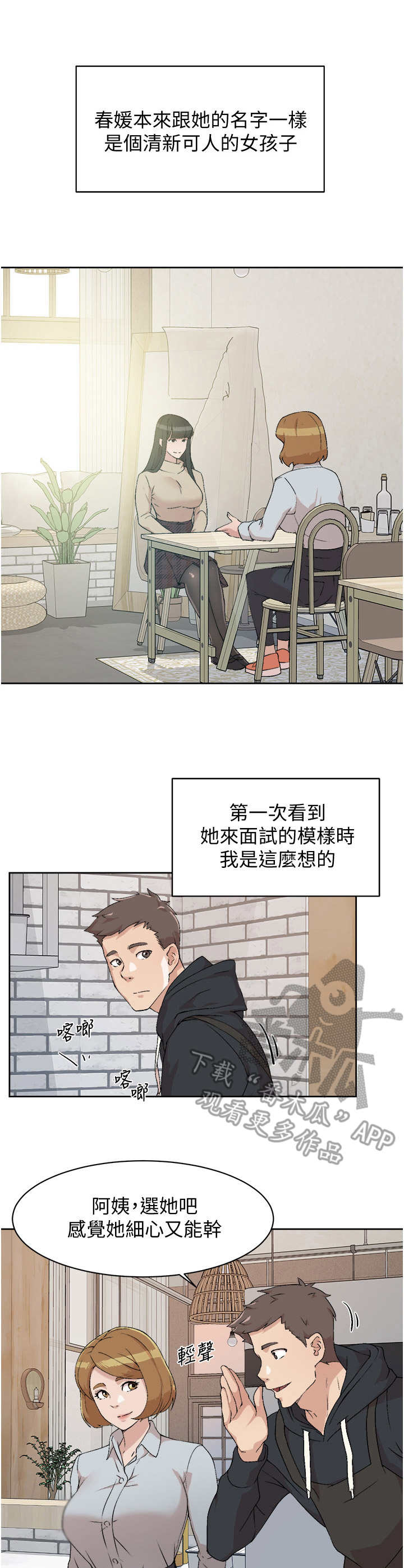 迷途之旅漫画漫画,第4章：秘密关系4图
