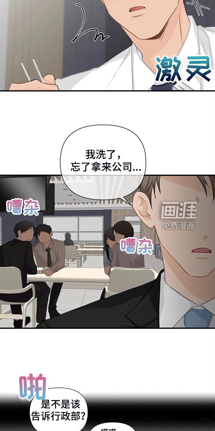 愚夫移爱漫画漫画,第10章：比喻1图