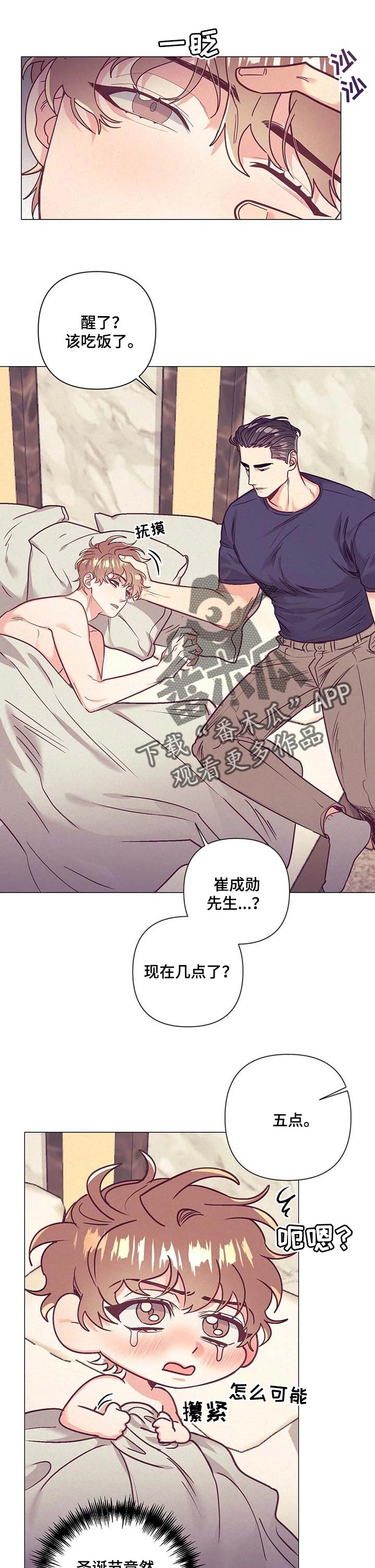 别让你心动漫画,第31章：生气3图
