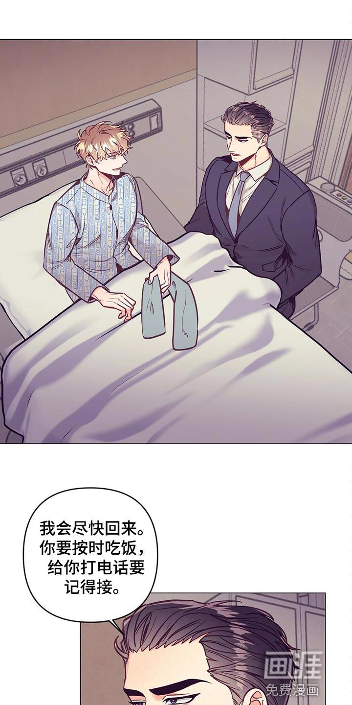 《别让我心动》漫画,第61章：监视1图