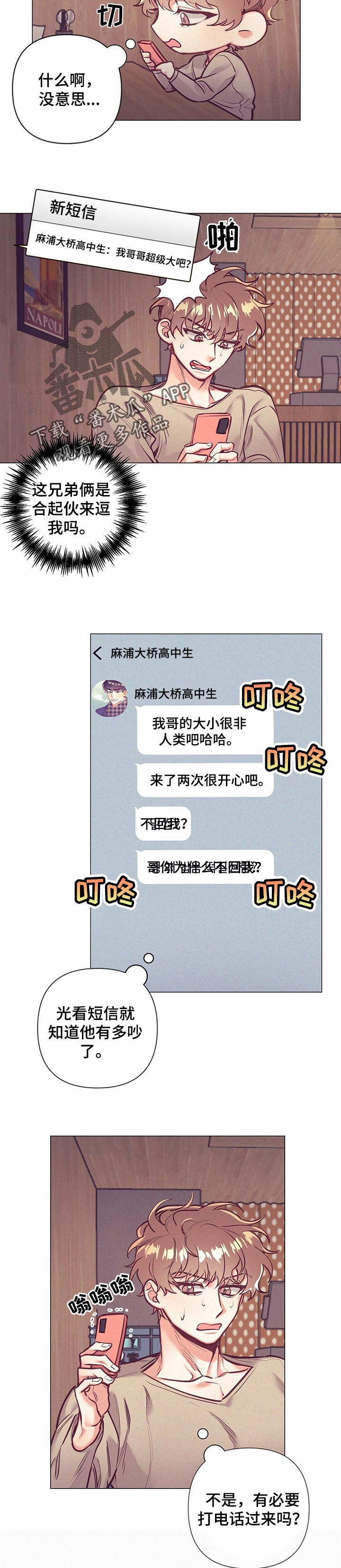别让我心动漫画漫画,第22章：太迟钝了2图
