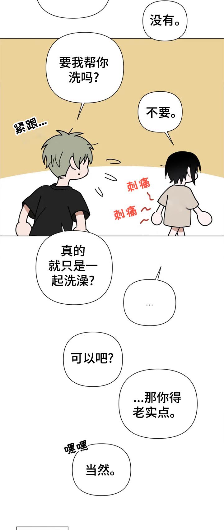 完美牙医漫画漫画,第14章：洗澡1图