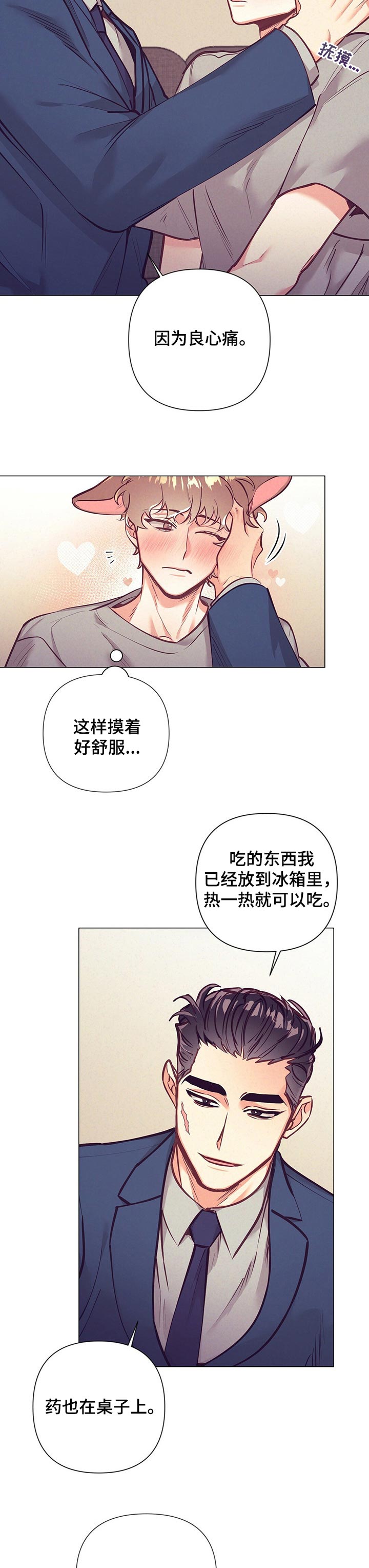 别让我心动漫画漫画,第21章：误会2图