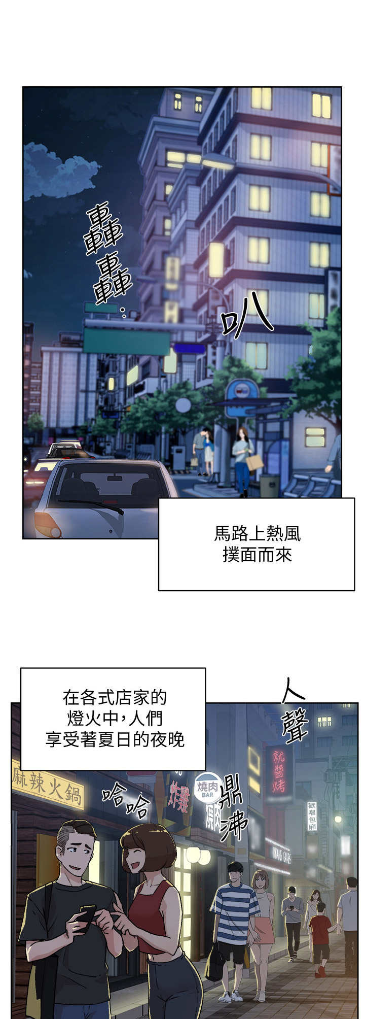 迷途之旅漫画漫画,第10章：旅馆1图