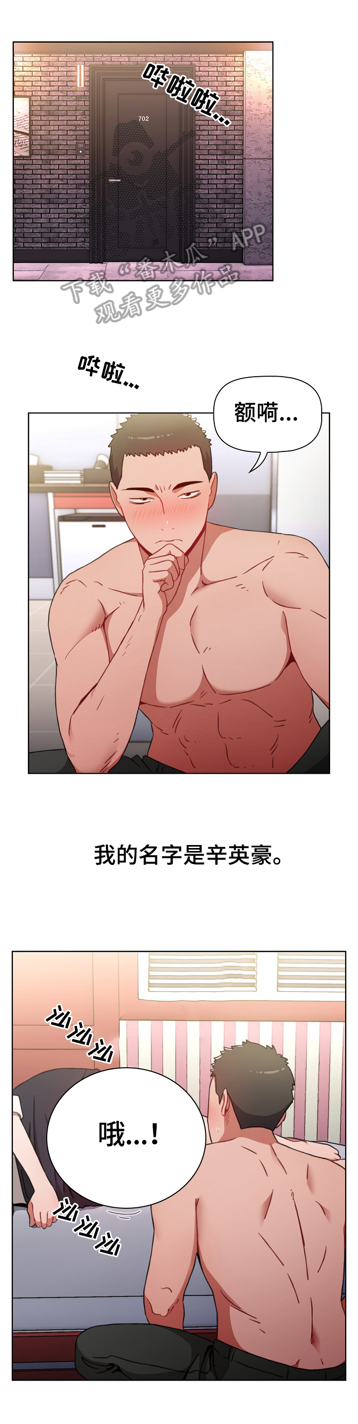 狂野美丽漫画漫画,第4章：拒绝2图