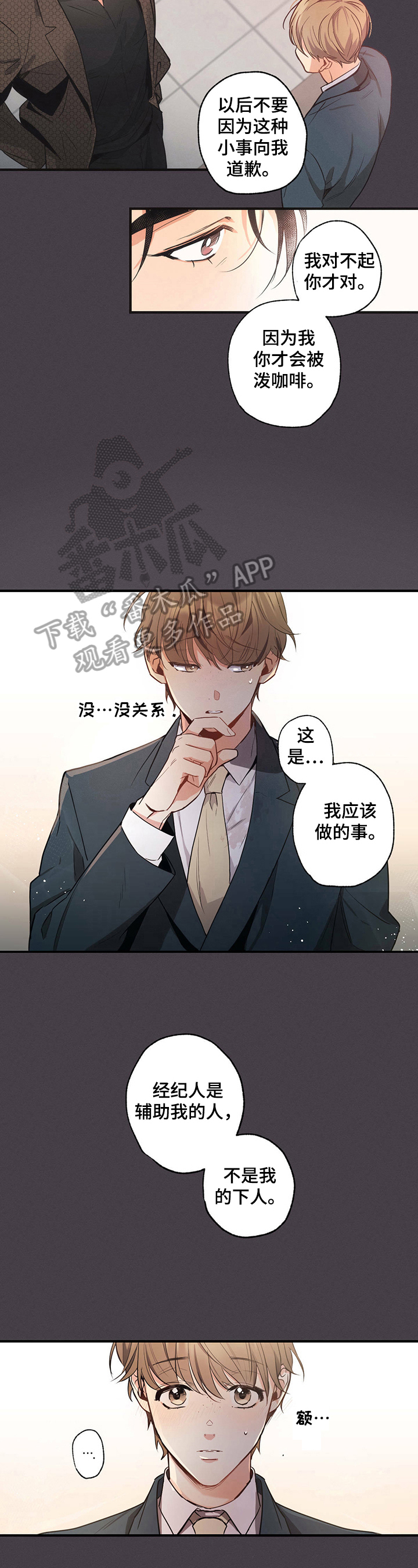 绯色(限) 汐月漫画,第9章：疑惑3图
