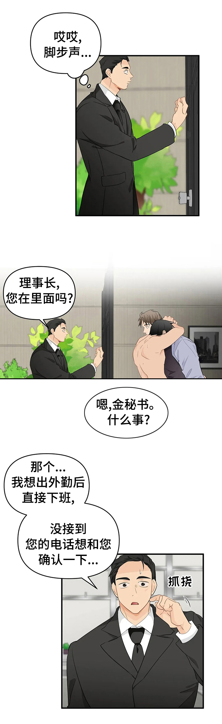 愚夫移爱漫画漫画,第53章：胜负未分2图