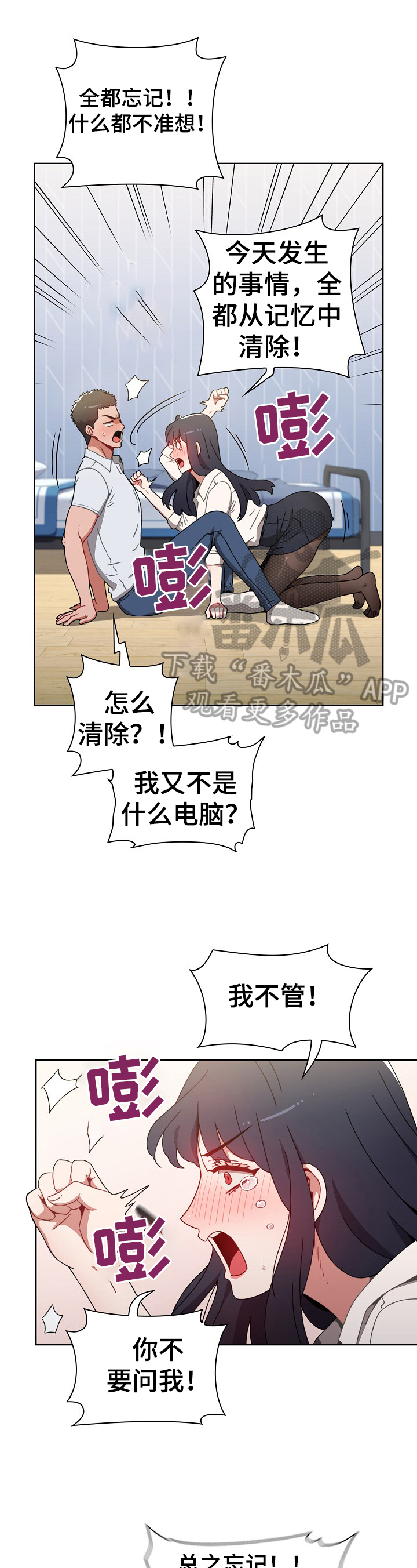 狂野美丽漫画漫画,第12章：提醒3图