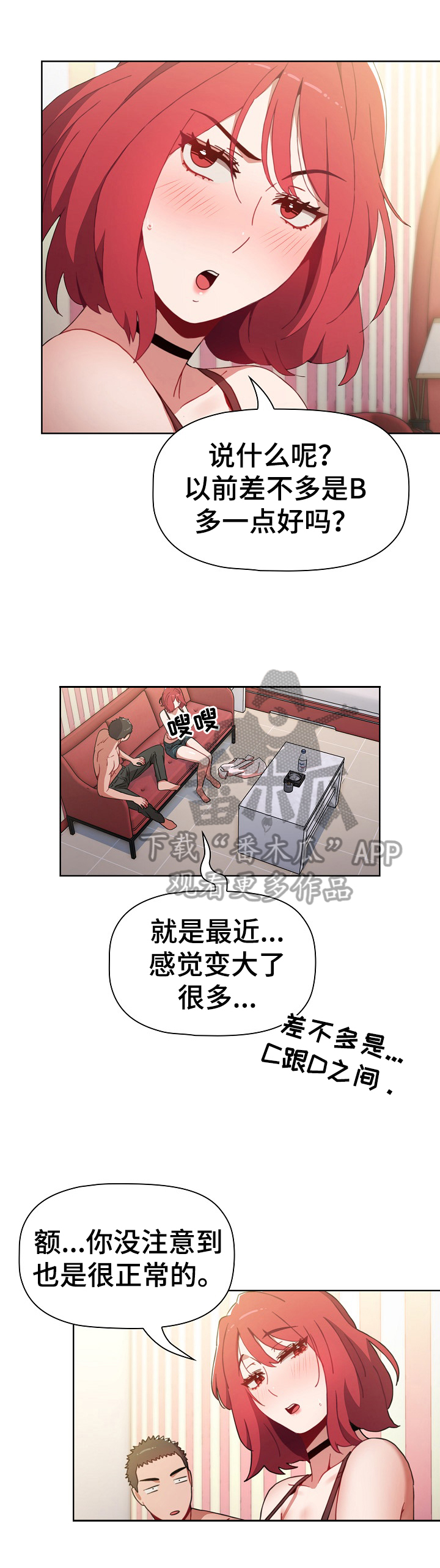 狂野少女原著漫画漫画,第8章：惊吓1图