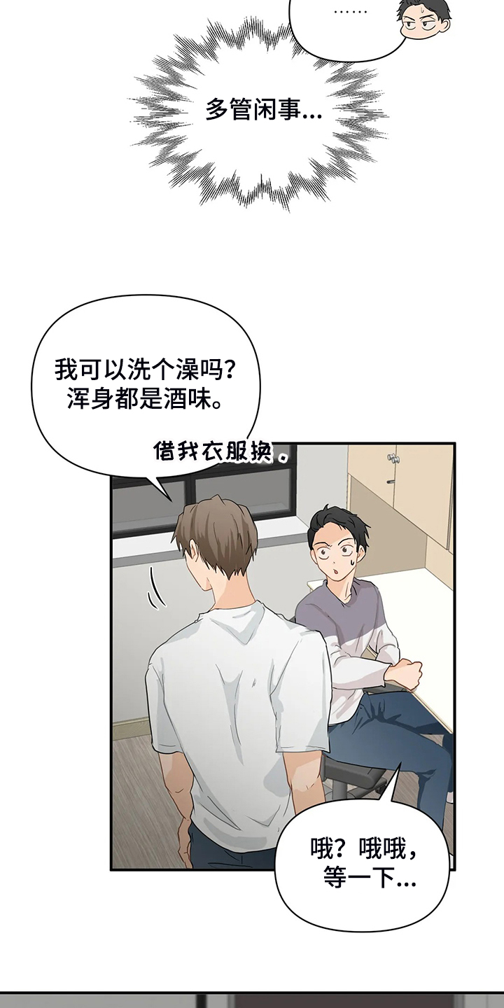 愚夫移爱漫画漫画,第32章：关系2图