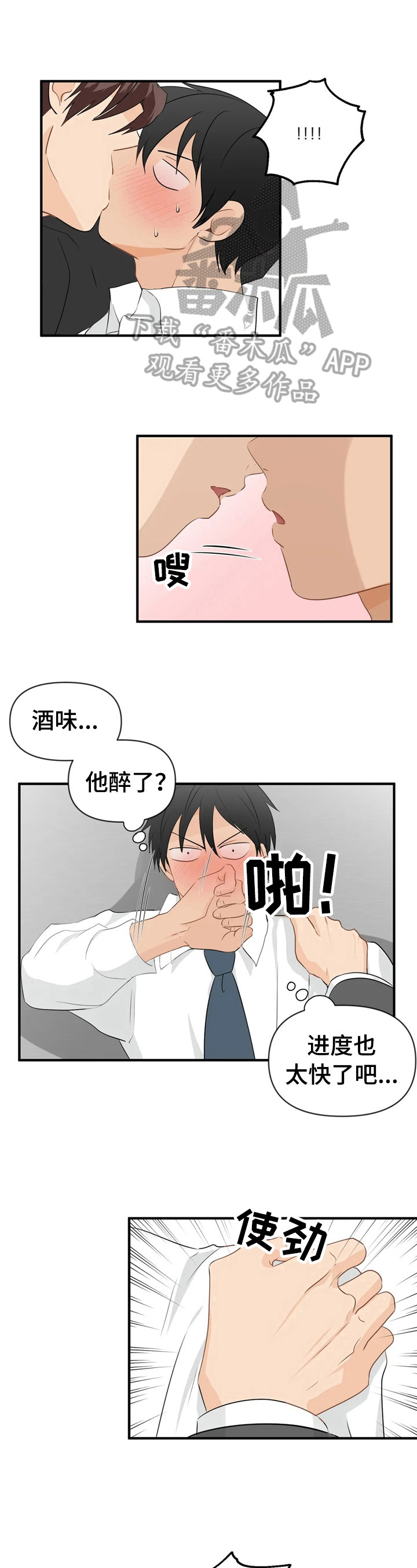 愚夫移爱漫画漫画,第65章：结婚吧2图